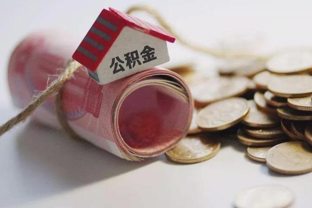 邓州公积金提取中介（公积金提取中介手续费）